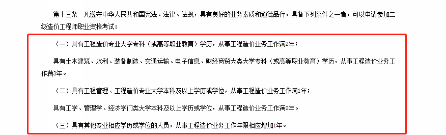 報(bào)考條件.png