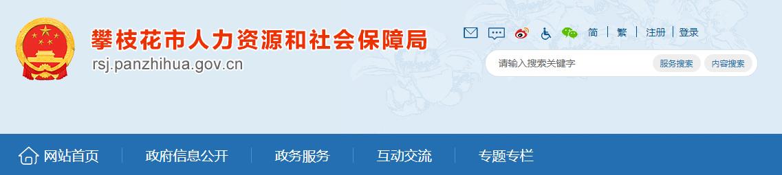 攀枝花市與涼山州實(shí)現(xiàn)二級(jí)建造師職稱資格互認(rèn)