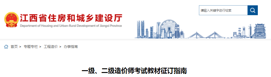 江西2021年一、二級(jí)造價(jià)工程師考試教材征訂指南