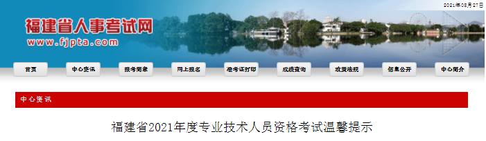 福建2021年一級(jí)造價(jià)工程師資格考試溫馨提示