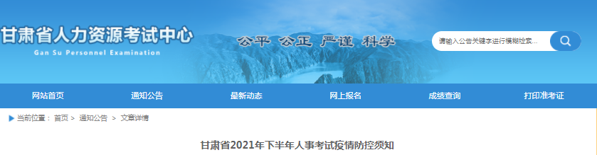 甘肅2021年一級造價(jià)工程師考試疫情防控須知