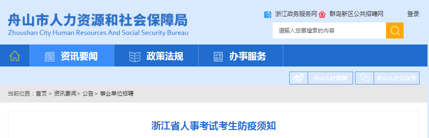 浙江2021年一級(jí)造價(jià)工程師考試考生防疫須知