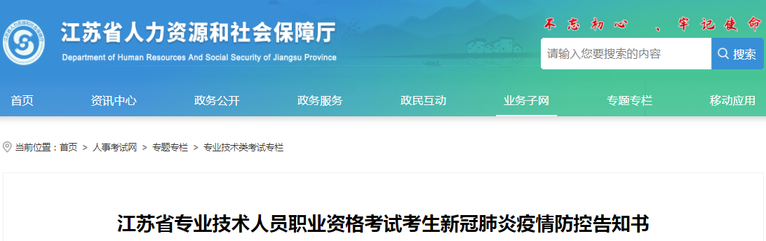 江蘇2021年一級(jí)造價(jià)工程師考試考生新冠肺炎疫情防控告知書(shū)