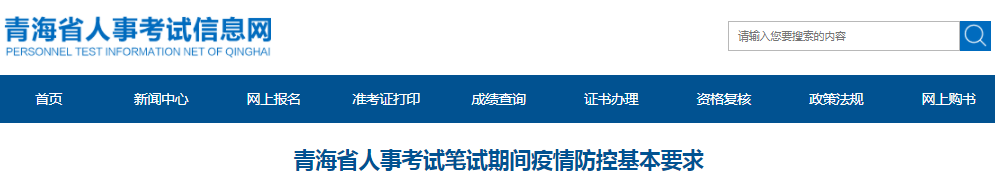 青海2021年一級(jí)造價(jià)工程師考試筆試期間疫情防控基本要求