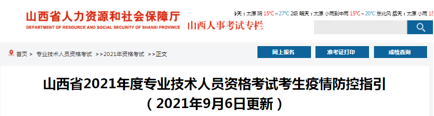 山西2021年一級造價工程師考試考生疫情防控指引