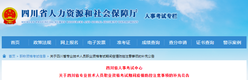 四川2021年一級(jí)造價(jià)工程師考試期間疫情防控注意事項(xiàng)補(bǔ)充公告