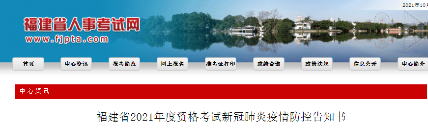 福建2021年一級造價工程師考試新冠肺炎疫情防控告知書