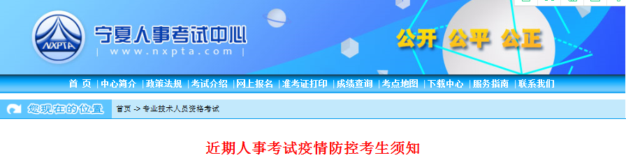 寧夏2021年一級造價工程師考試疫情防控考生須知