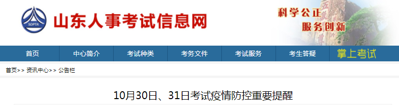 山東2021年一級造價(jià)工程師考試疫情防控重要提醒