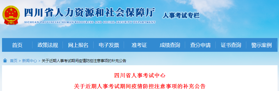 四川2021年一級造價工程師考試期間疫情防控注意事項補(bǔ)充公告