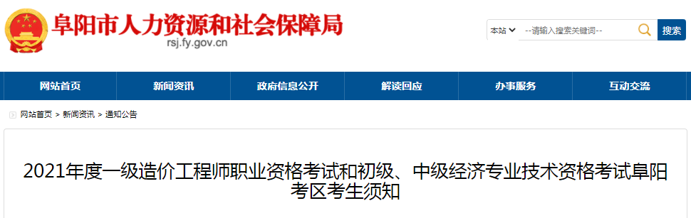 安徽阜陽2021年一級(jí)造價(jià)工程師考試疫情防控須知