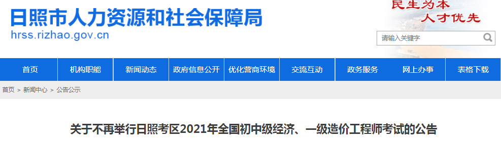 山東日照2021年一級造價工程師考試?？?！