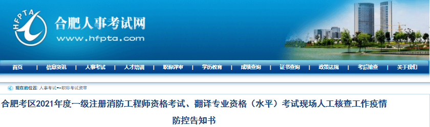 安徽合肥2021年二級造價(jià)工程師現(xiàn)場核查工作疫情防控告知書