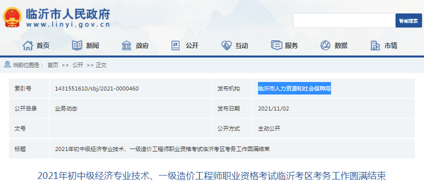 山東臨沂2021年一級造價(jià)工程師考試，參考人數(shù)2877人