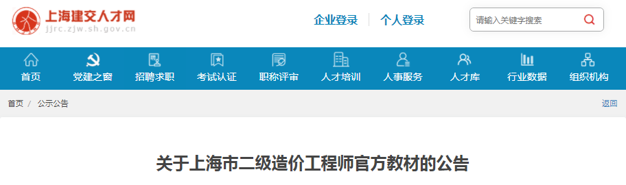 關(guān)于上海市二級造價工程師官方教材的公告