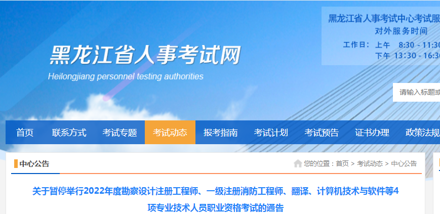 黑龍江消防.png