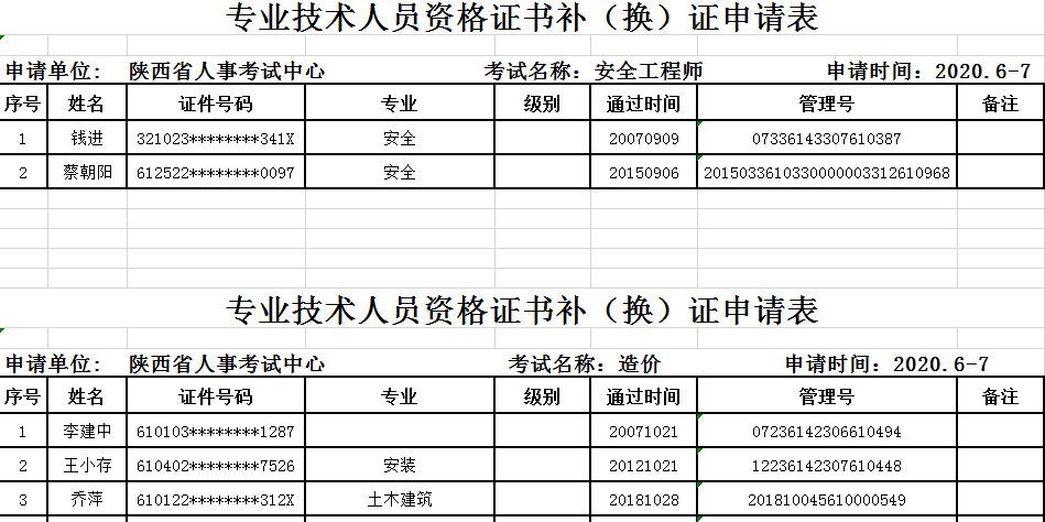 陜西安全造價.png