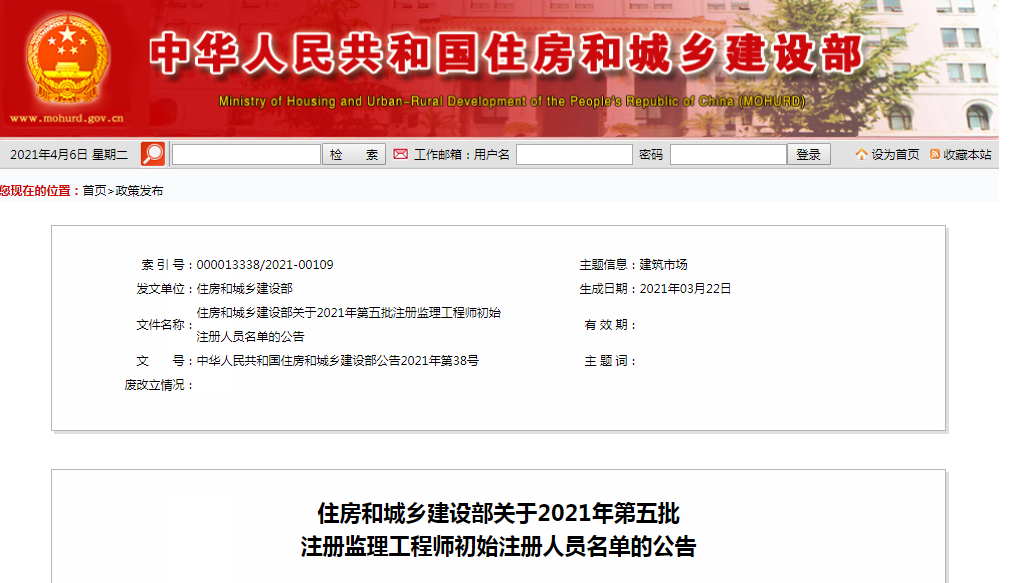 監(jiān)理工程師證書注冊(cè)