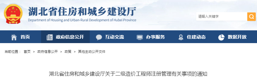 湖北二級造價(jià)工程師注冊管理有關(guān)事項(xiàng)的通知