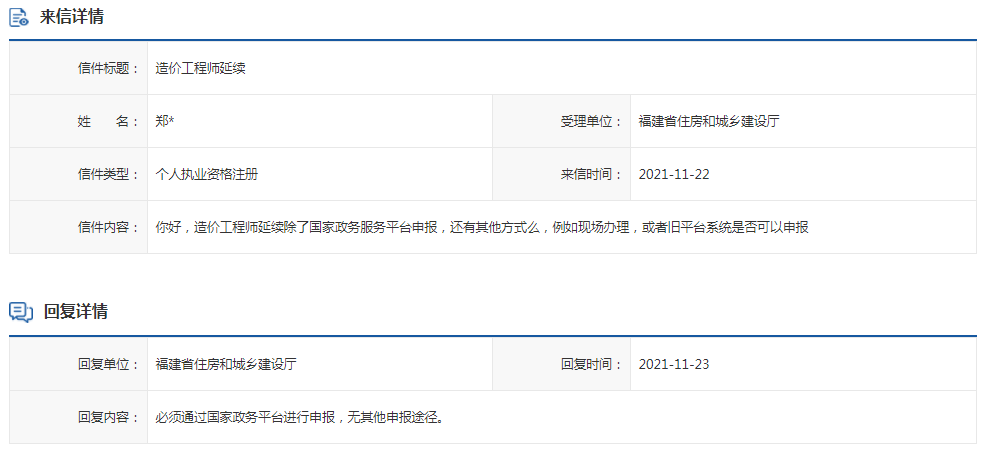 造價(jià)工程師延續(xù)注冊(cè)必須通過國家政務(wù)平臺(tái)進(jìn)行申報(bào)，無其他申報(bào)途徑
