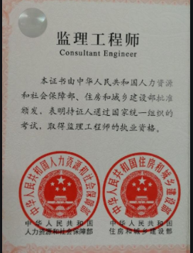 監(jiān)理證書2.png