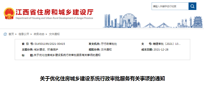 江西住建廳：2022年起，二級(jí)造價(jià)工程師注冊(cè)取消公示審查！