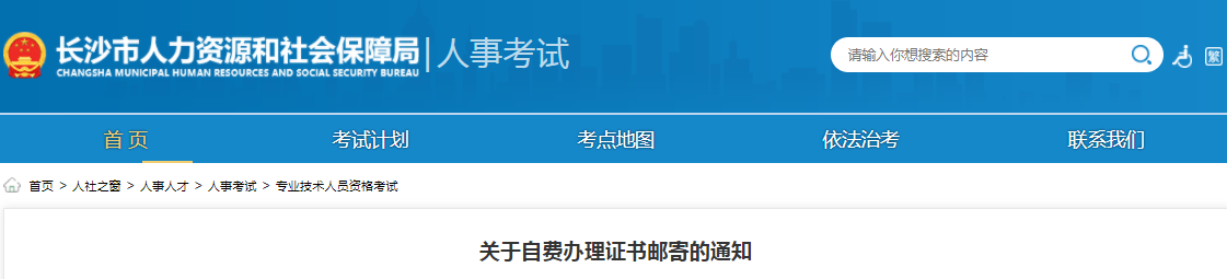 湖南長沙造價工程師自費辦理證書郵寄的通知