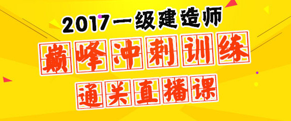 一級建造師培訓(xùn)