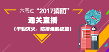 一級消防工程師培訓(xùn)