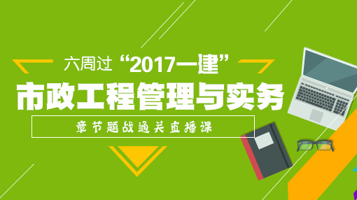 2017市政工程管理與實務.jpg