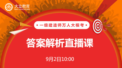 一級建造師押題