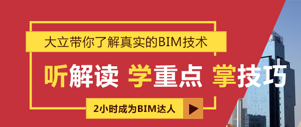 <a href=http://m.scottduncanbrown.com/ target=_blank class=infotextkey>大立教育</a>2018年BIM直播公開課