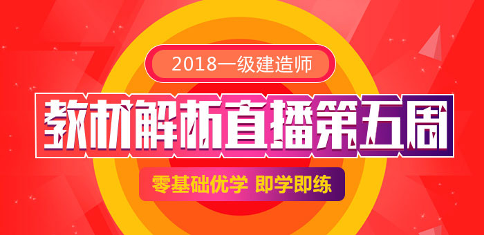 一建教材解析直播第5周 .jpg