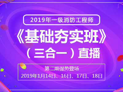 一級(jí)消防工程師培訓(xùn)