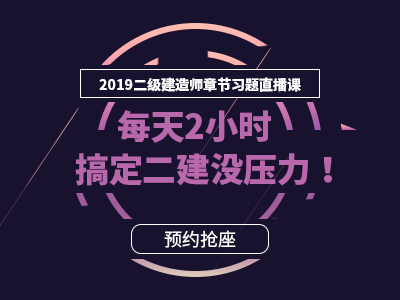 二級(jí)建造師培訓(xùn)