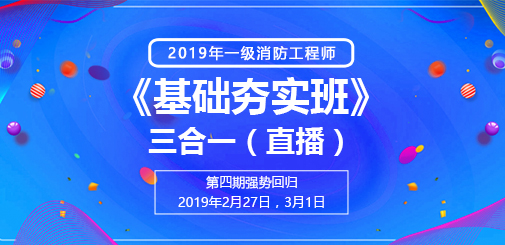 一級(jí)消防工程師培訓(xùn)