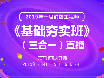 一級(jí)消防工程師培訓(xùn)