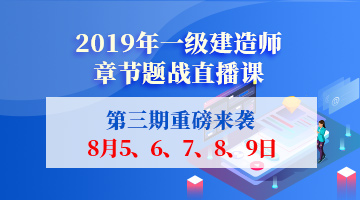 一級建造師考試培訓