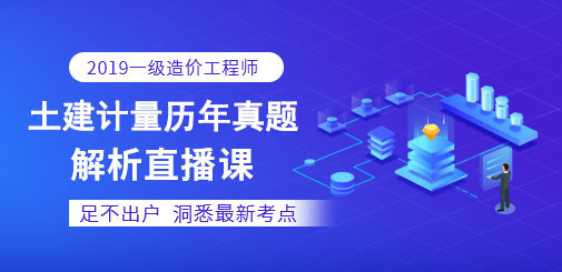 一級造價工程師培訓