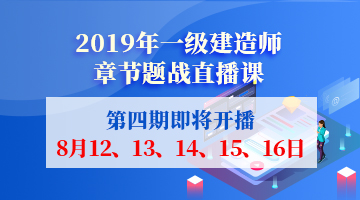 一級建造師考試培訓(xùn)