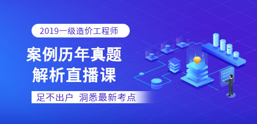 一級造價(jià)工程師培訓(xùn)