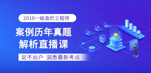一級造價(jià)工程師培訓(xùn)