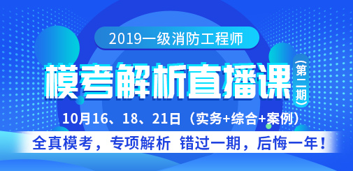 一級消防工程師培訓(xùn)