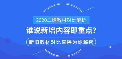 二級建造師培訓(xùn)