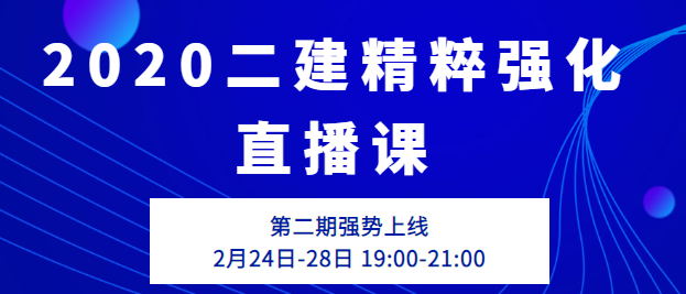 二級建造師培訓(xùn)