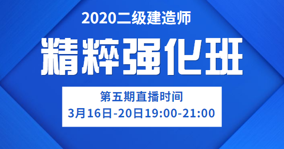 二級建造師培訓(xùn)