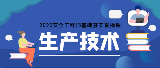 安全工程師考試培訓(xùn)