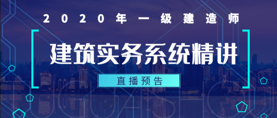 一級(jí)建造師培訓(xùn)