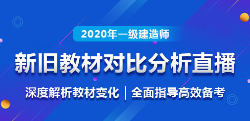 一級建造師培訓(xùn)