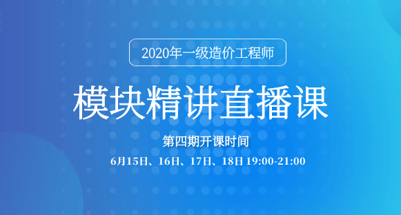 一級造價工程師培訓(xùn)